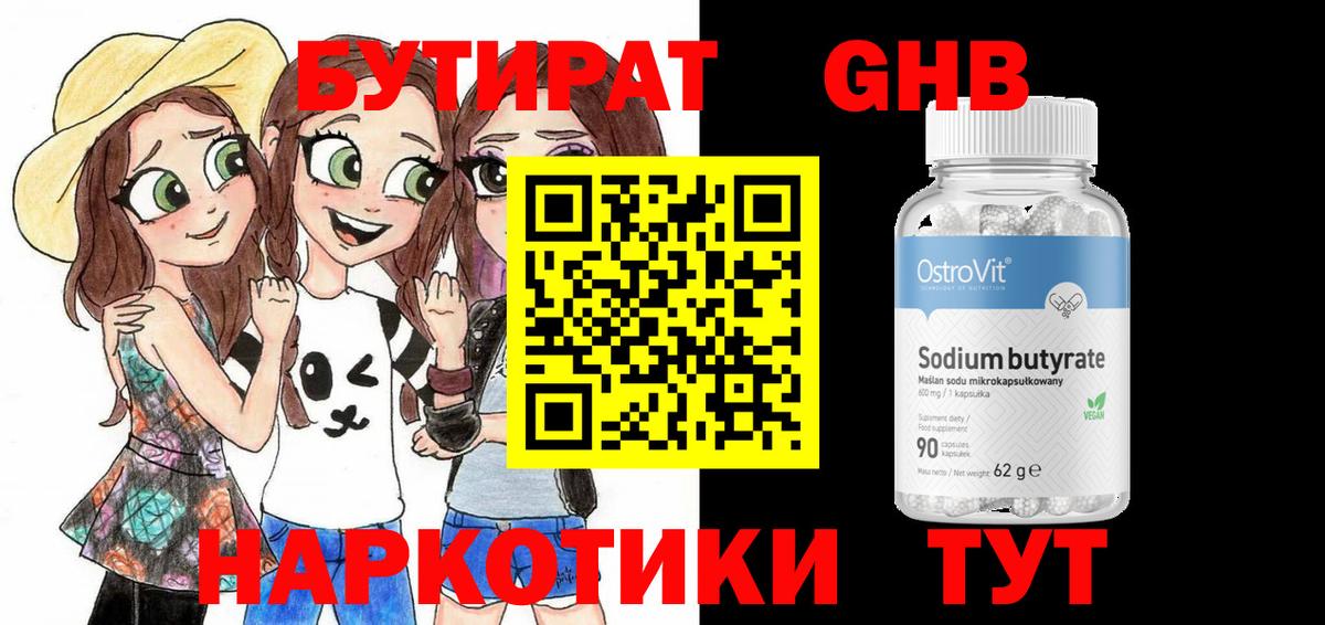 Бутират буратино  Вход с VPN  Ртищево 
