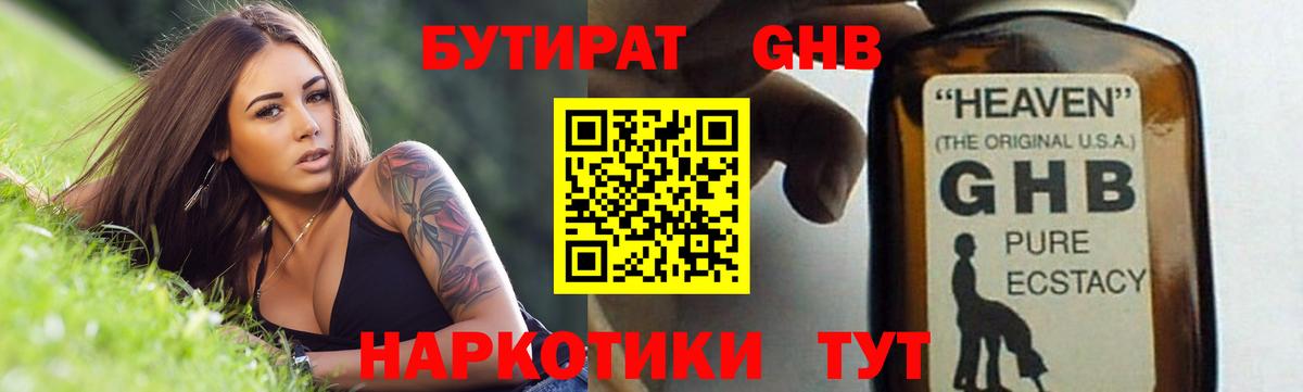 Бутират бутик Ртищево