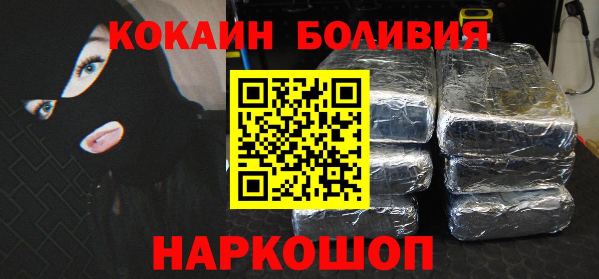 COCAIN Боливия  COCAIN 98%  Вход с VPN  Ртищево 