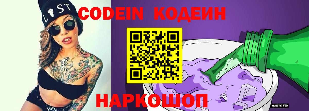 Кодеиновый сироп Lean напиток Lean (лин)  Вход с VPN  Кодеин напиток Lean (лин)  Ртищево 