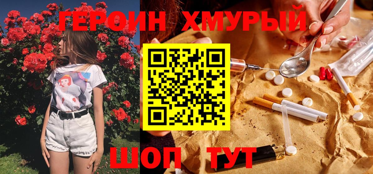 ГЕРОИН белый Ртищево
